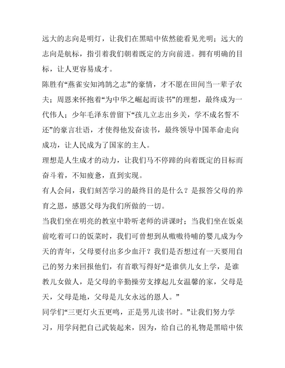 最新高中新颖演讲稿 高中有趣的演讲稿(3篇)_第2页