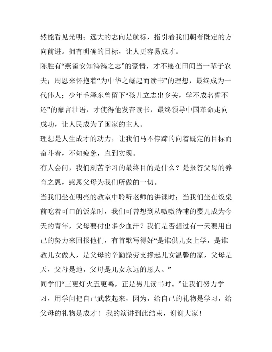 最新高中新颖演讲稿 高中有趣的演讲稿(3篇)_第3页