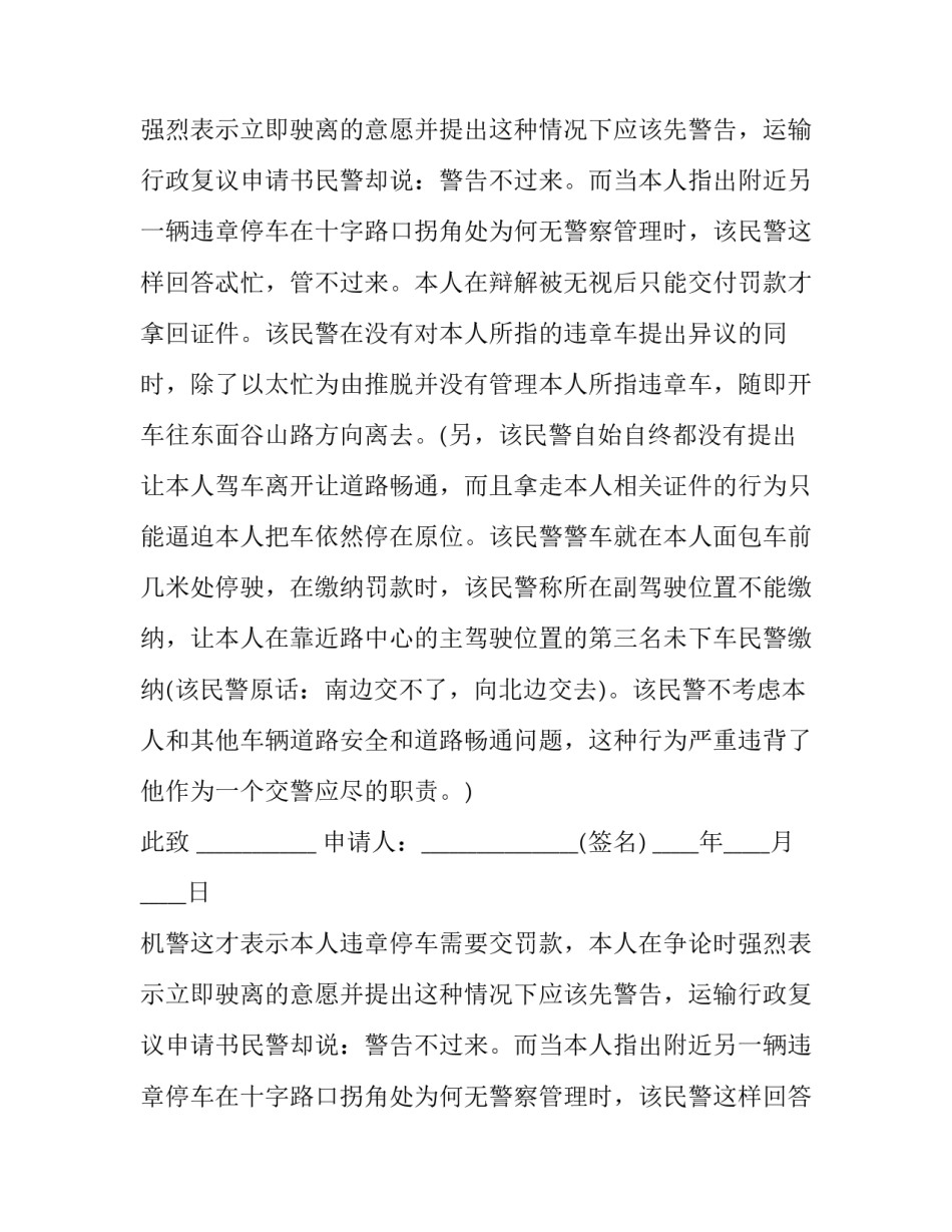 机动车行政复议申请书(二十篇)_第2页