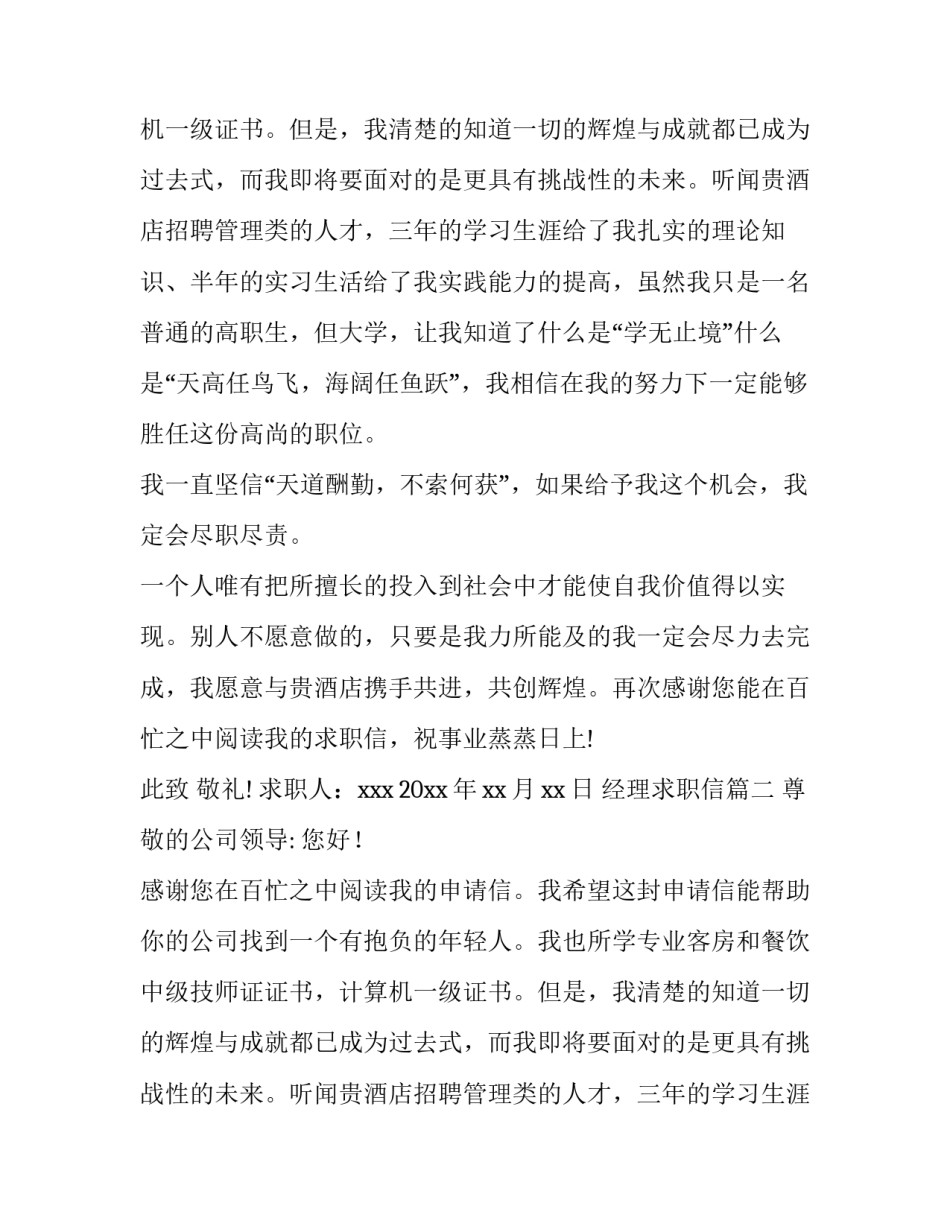 最新经理求职信(通用12篇)_第2页