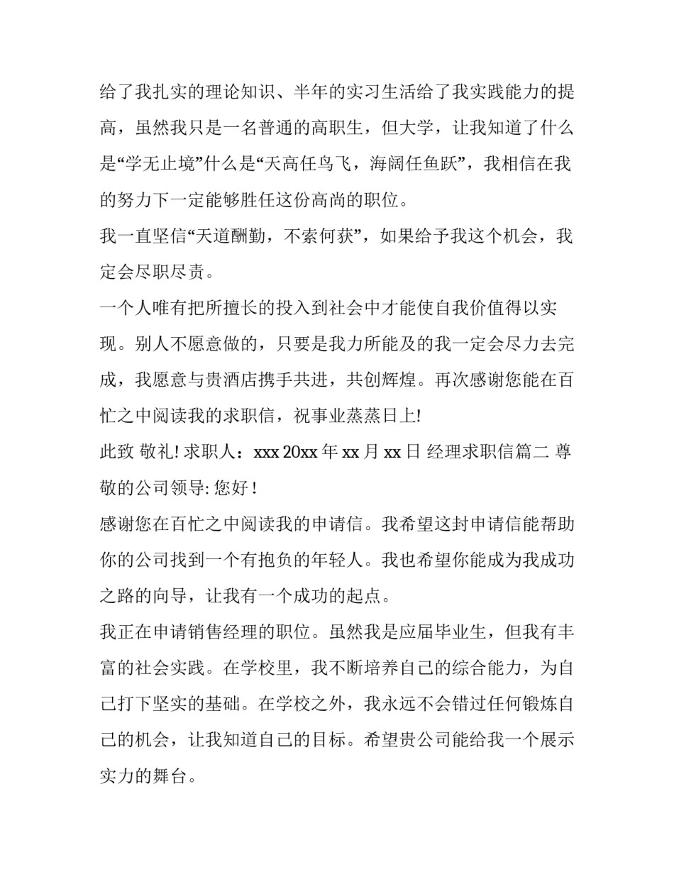 最新经理求职信(通用12篇)_第3页