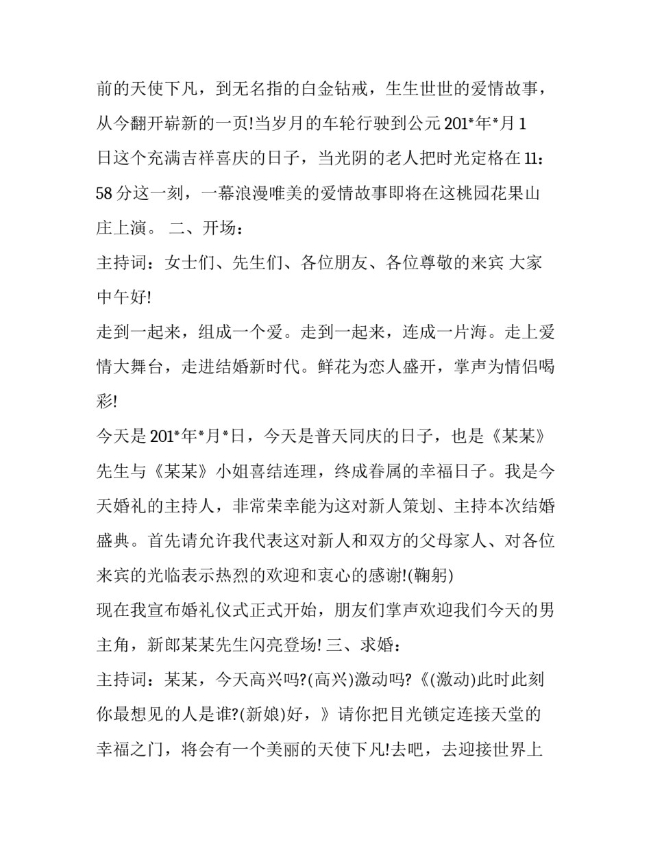 2023年浪漫婚礼主持词开场白(十九篇)_第2页
