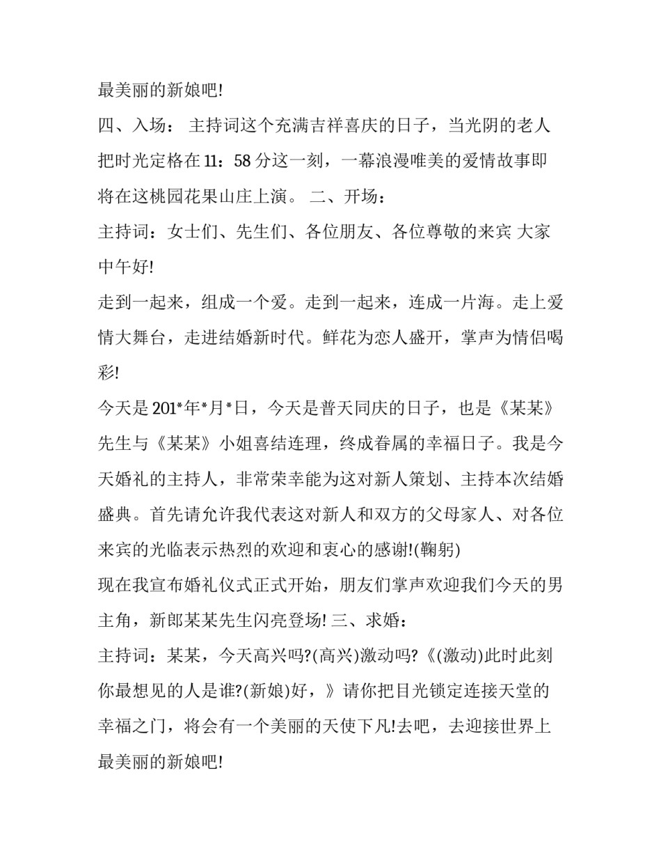 2023年浪漫婚礼主持词开场白(十九篇)_第3页