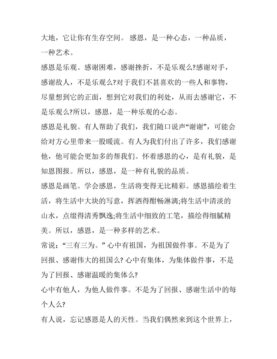 最新感恩的演讲稿10005分钟左右(十八篇)_第2页