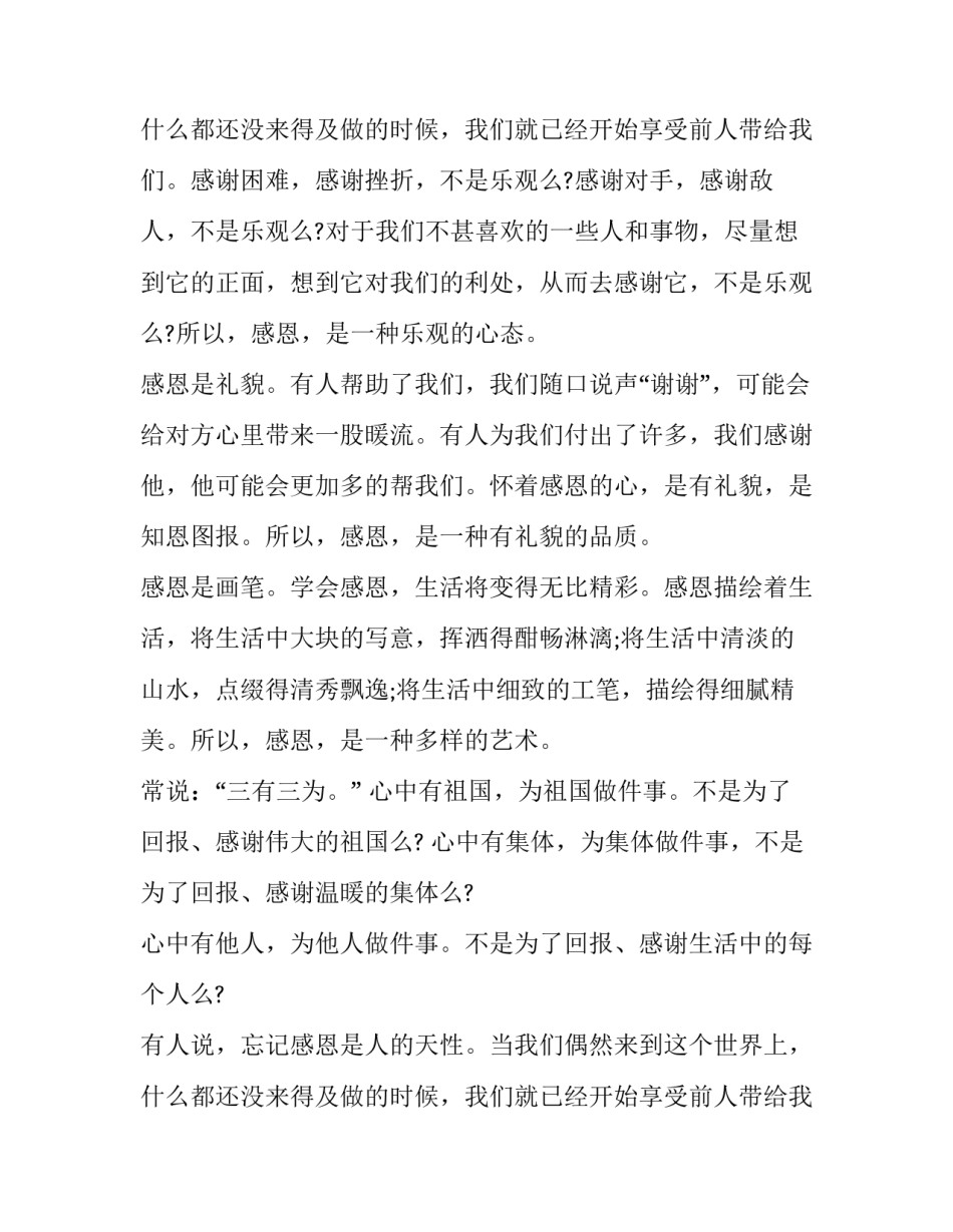 最新感恩的演讲稿10005分钟左右(十八篇)_第3页