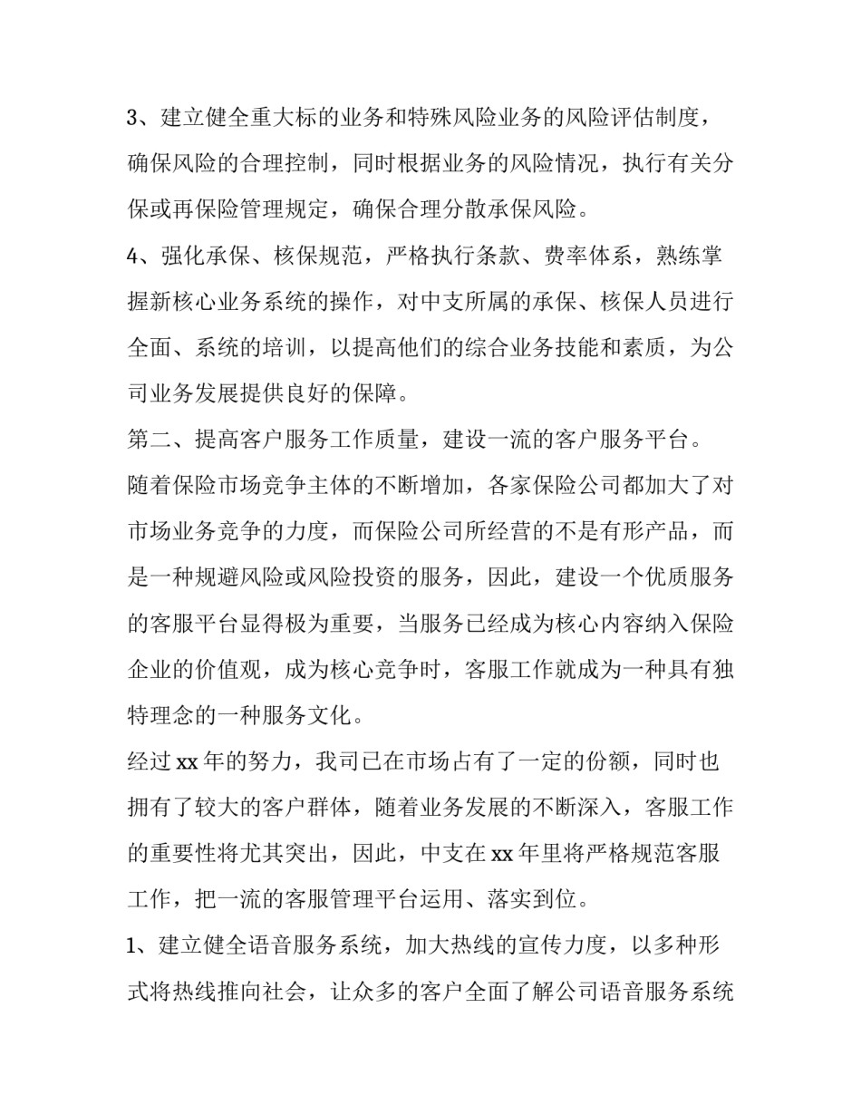 最新公司销售计划的制定(4篇)_第2页