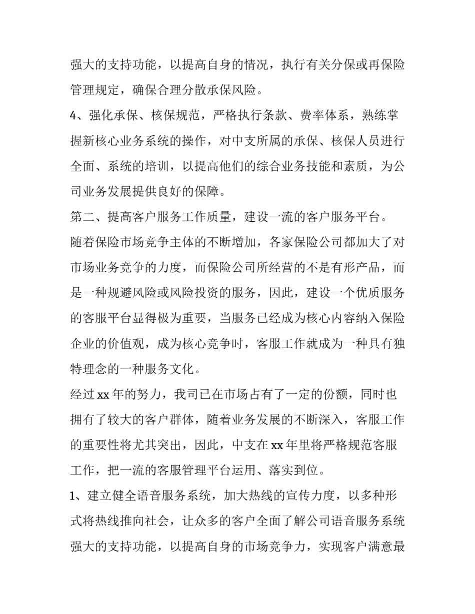 最新公司销售计划的制定(4篇)_第3页