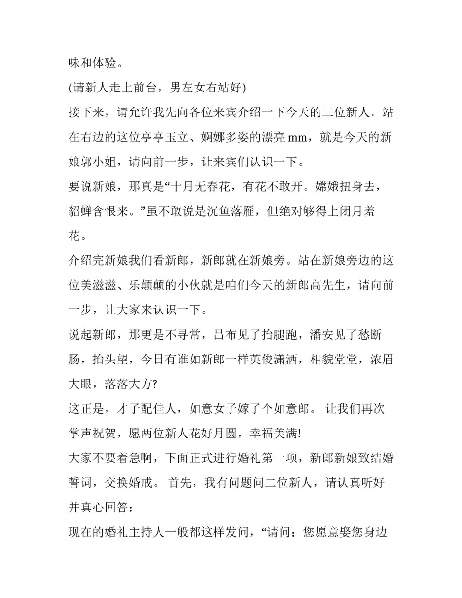 农村婚礼司仪主持词精华版(十九篇)_第2页