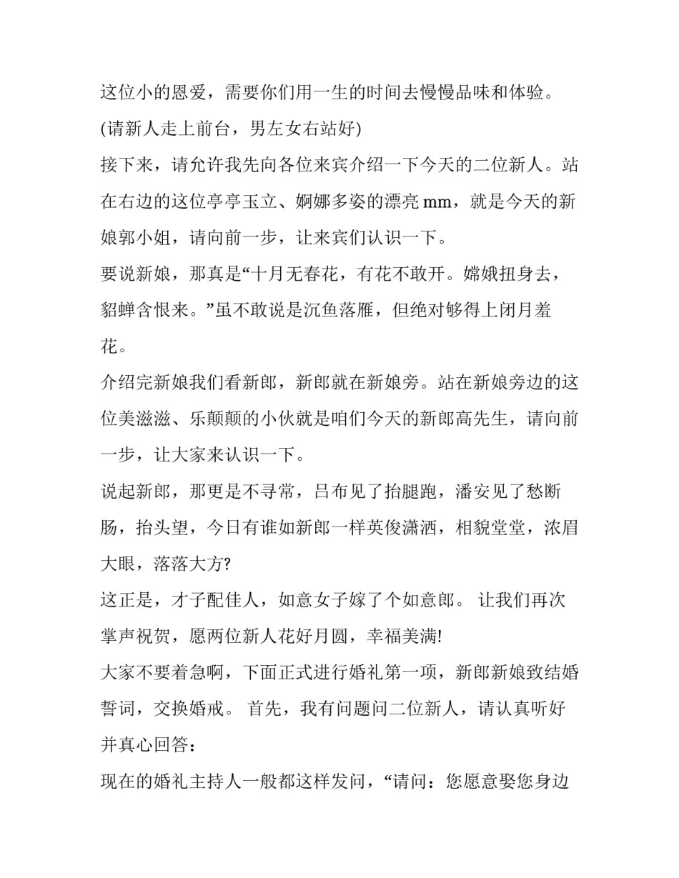 农村婚礼司仪主持词精华版(十九篇)_第3页