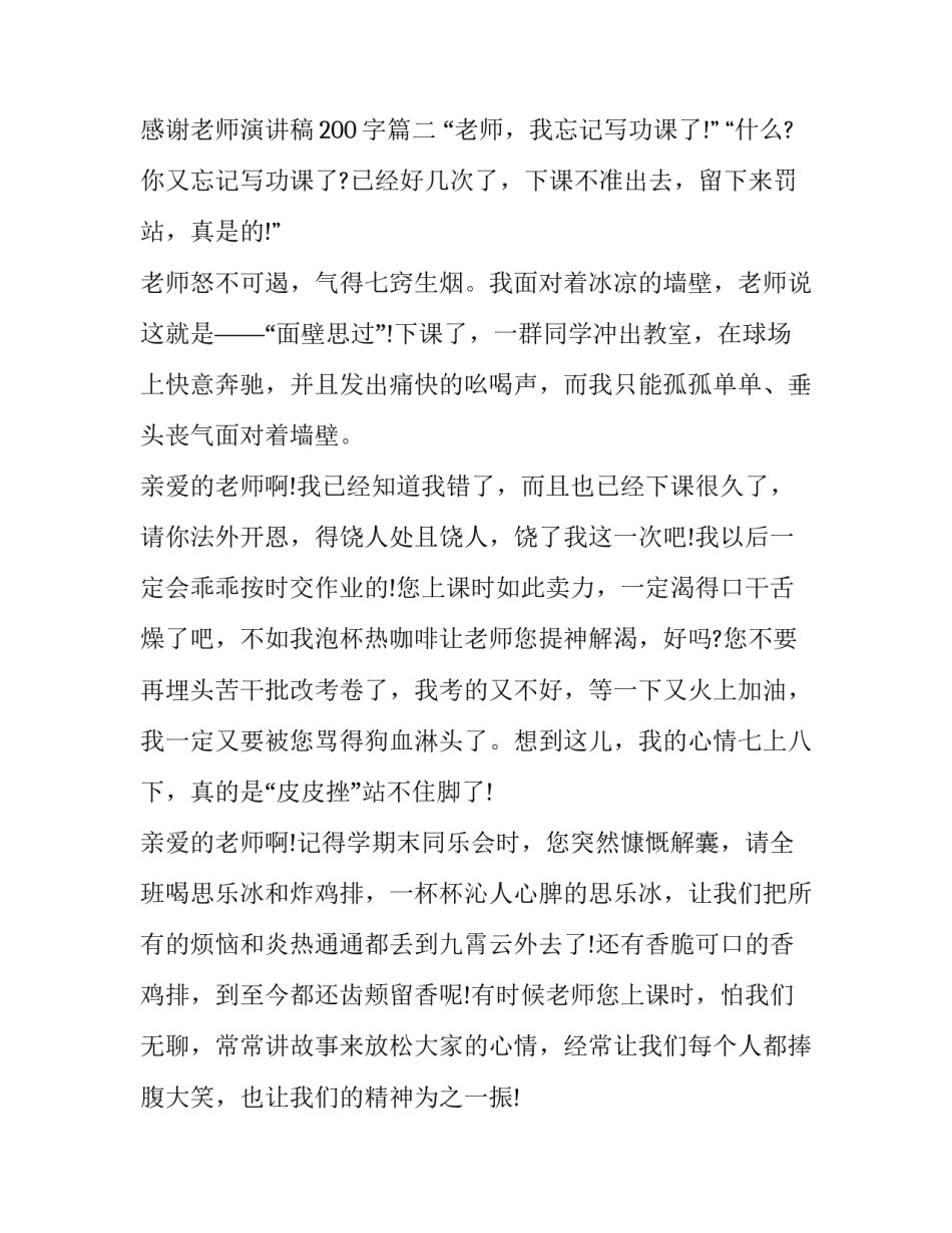 2023年感谢老师演讲稿200字(18篇)_第3页