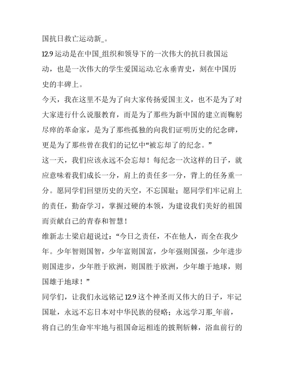 纪念一二九运动演讲稿(模板15篇)_第2页