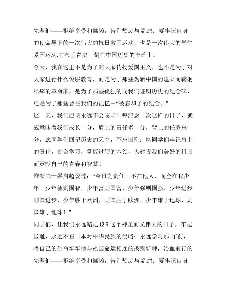 纪念一二九运动演讲稿(模板15篇)_第3页