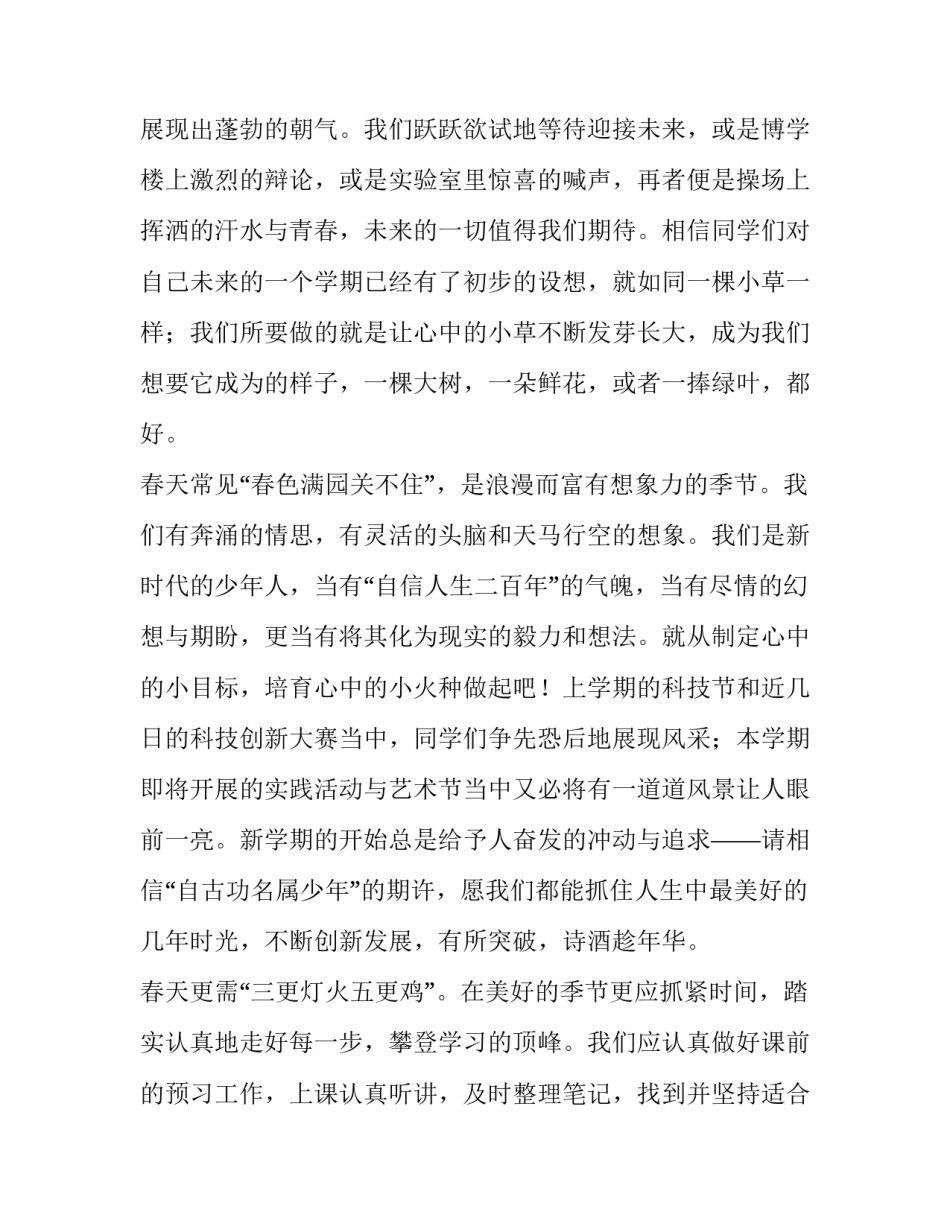 高一新生开学典礼发言稿(大全13篇)_第2页