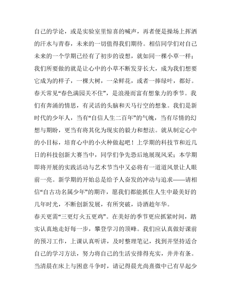 高一新生开学典礼发言稿(大全13篇)_第3页