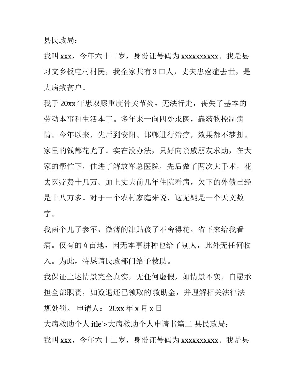2023年大病救助个人申请书(大全9篇)_第2页