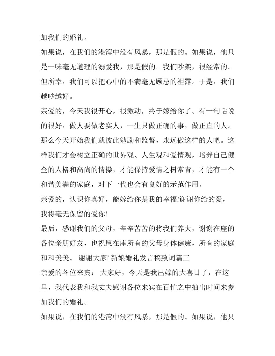 新娘婚礼发言稿致词(九篇)_第3页