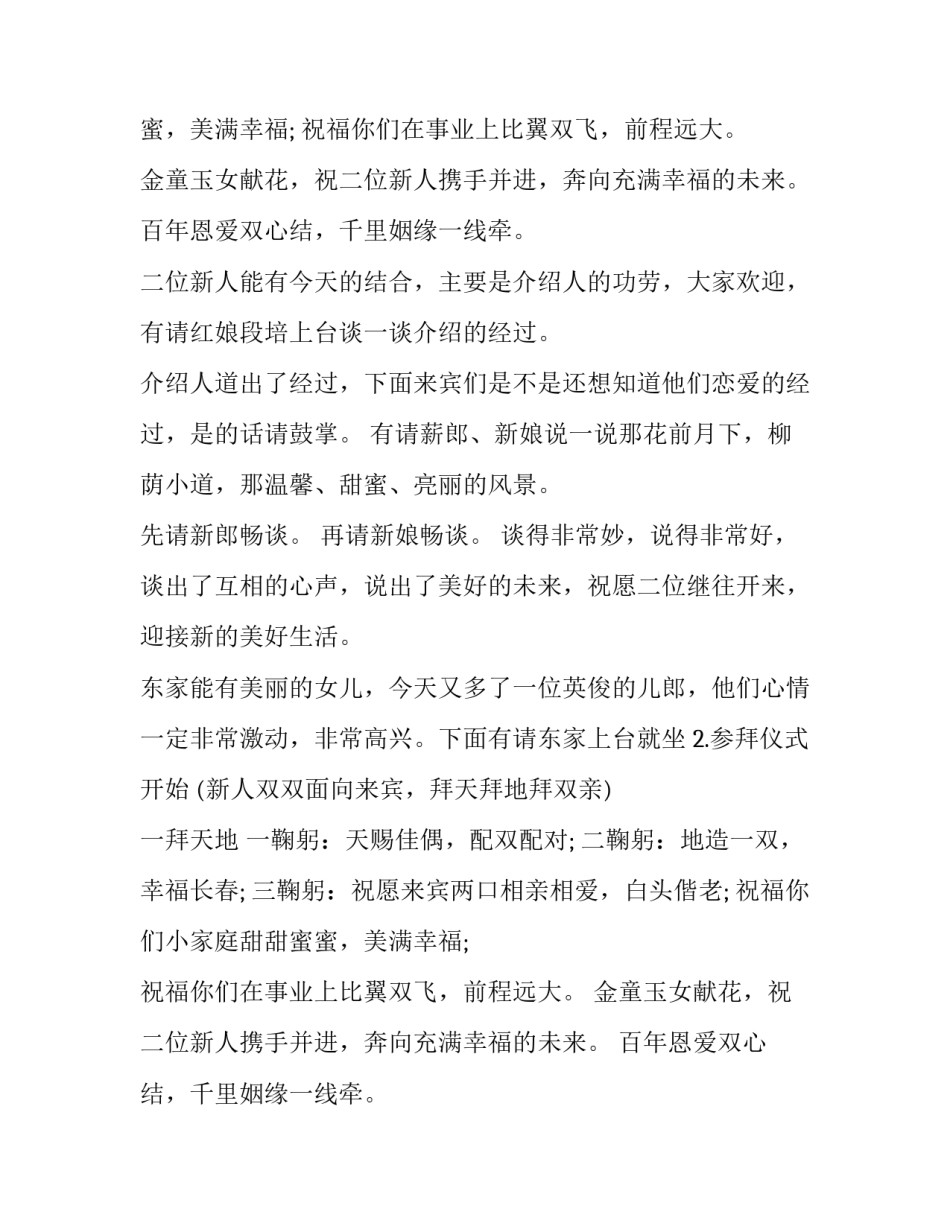 婚礼回门答谢宴主持词(17篇)_第2页