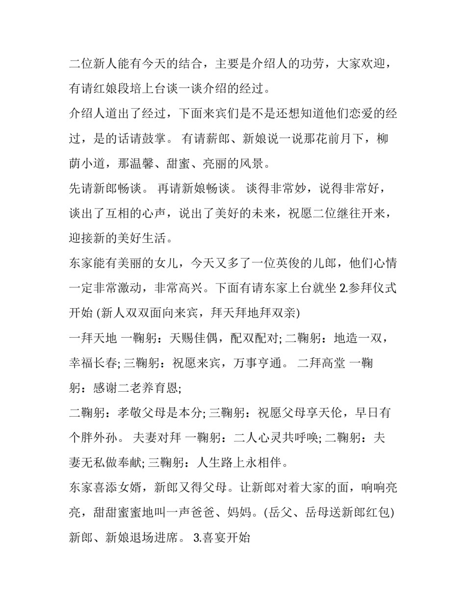 婚礼回门答谢宴主持词(17篇)_第3页