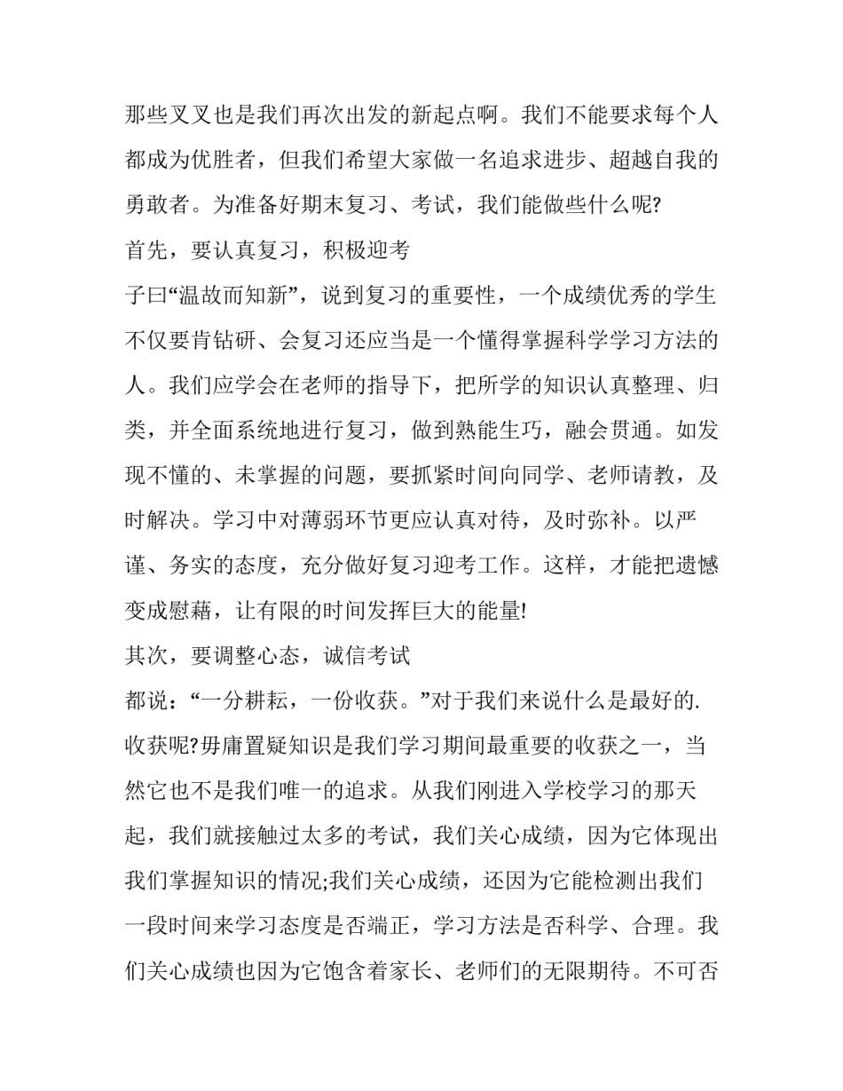 2023年期末考试动员演讲稿250字 期末考试动员演讲稿800字(14篇)_第2页