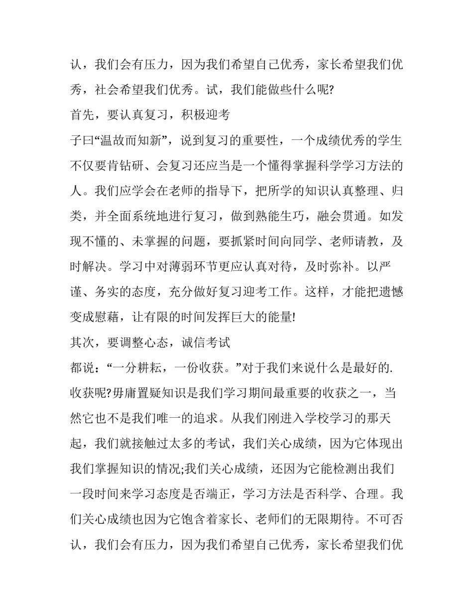 2023年期末考试动员演讲稿250字 期末考试动员演讲稿800字(14篇)_第3页