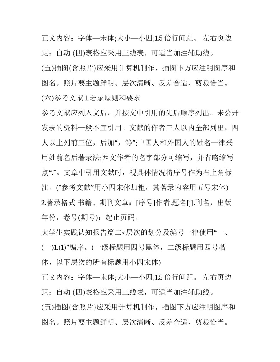 大学生实践认知报告(三篇)_第2页
