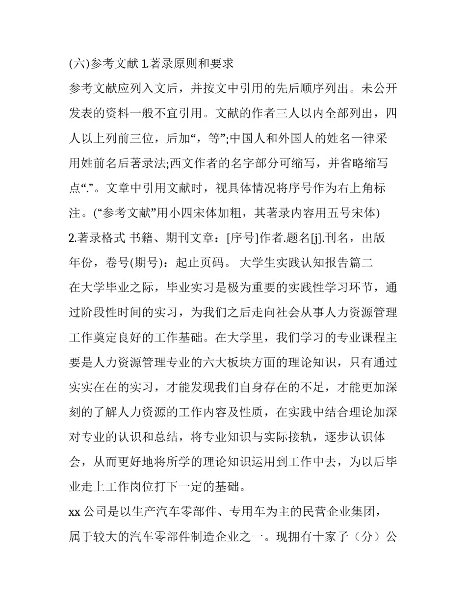 大学生实践认知报告(三篇)_第3页