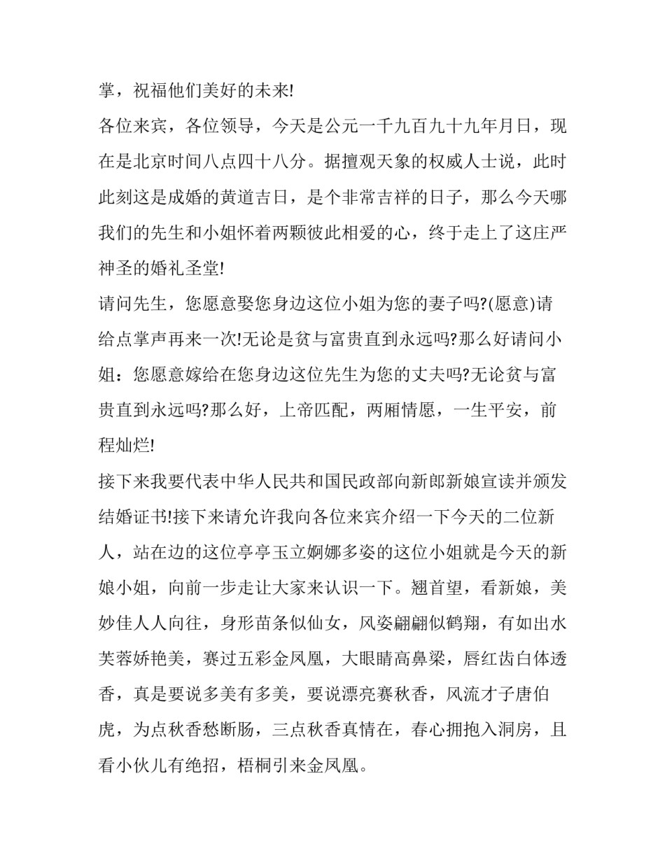 最新婚礼司仪简单主持词(二十三篇)_第2页