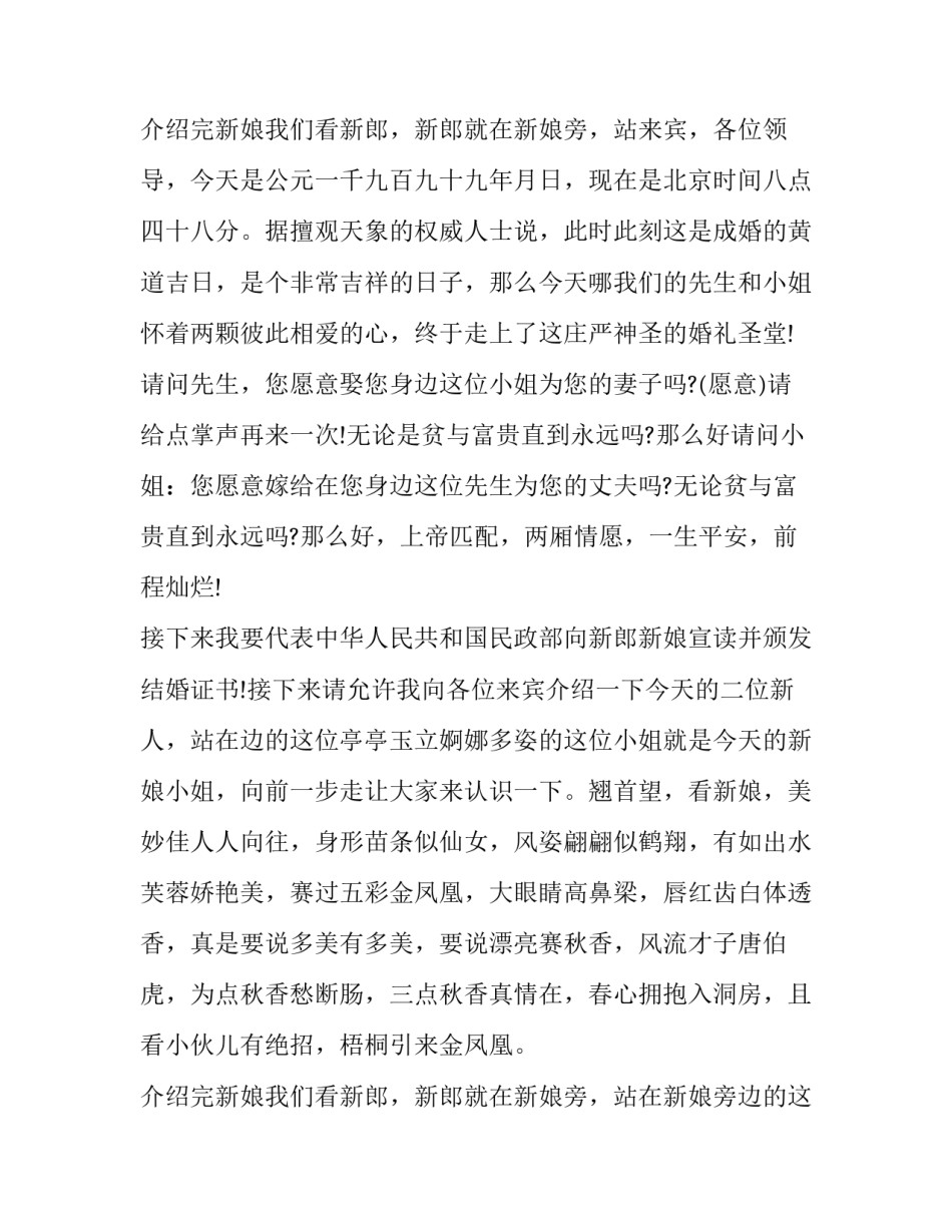 最新婚礼司仪简单主持词(二十三篇)_第3页