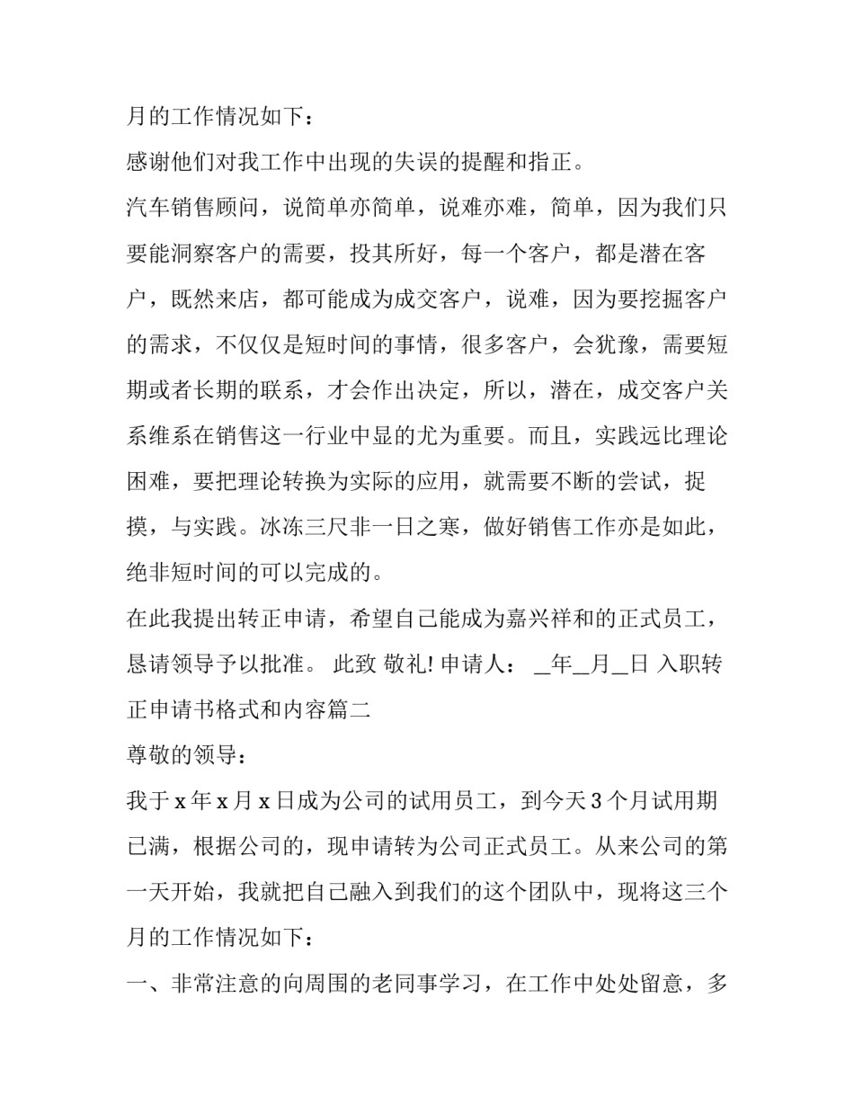 2023年入职转正申请书格式和内容 入职转正申请书格式(优秀10篇)_第3页