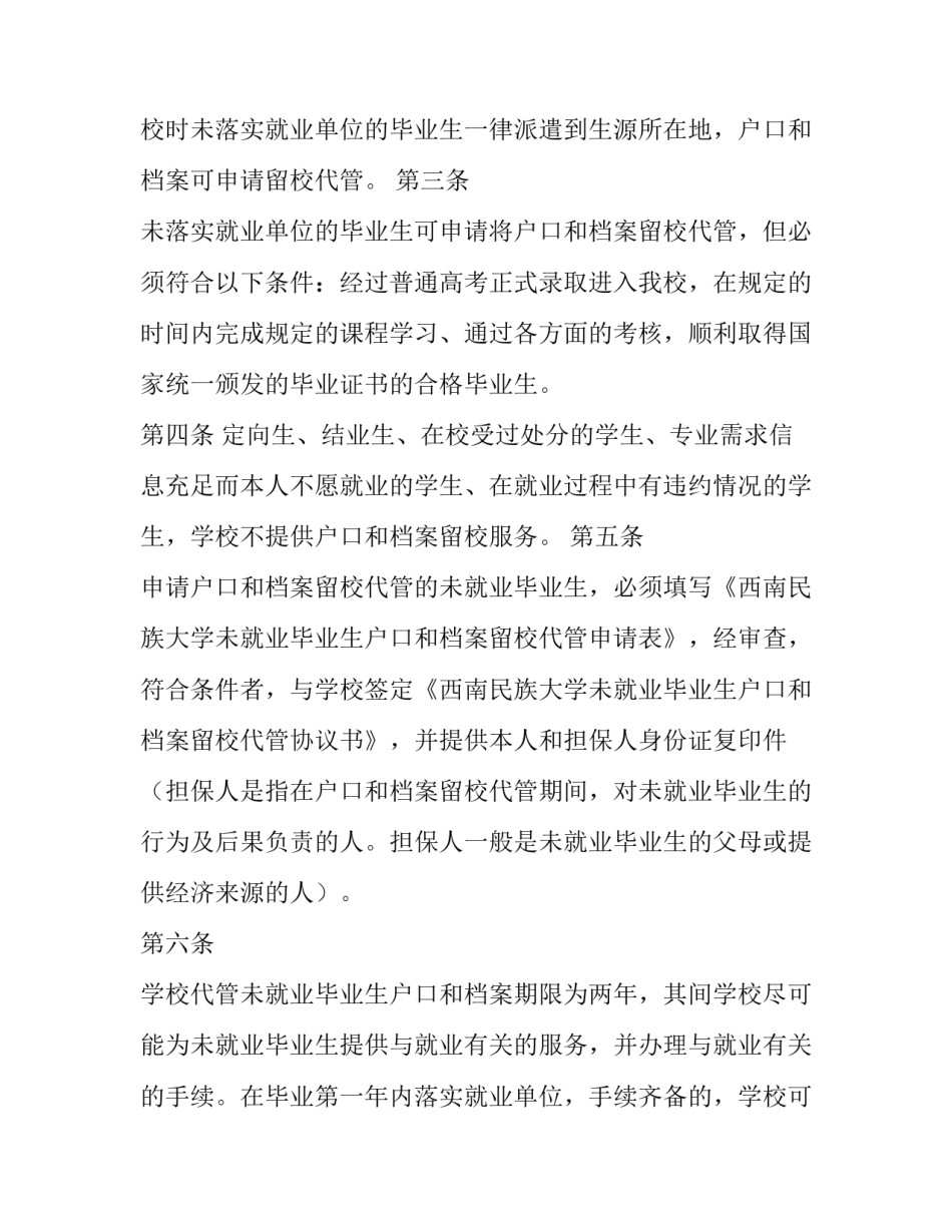 2023年档案留在学校申请书 学校留档申请(五篇)_第2页