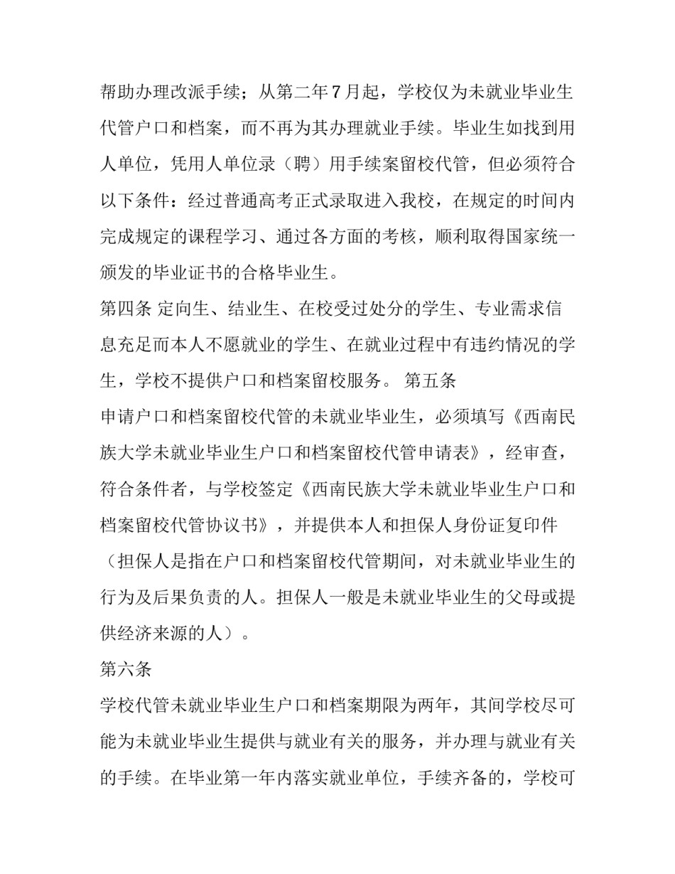 2023年档案留在学校申请书 学校留档申请(五篇)_第3页