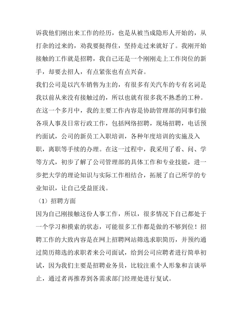 2023年大学认知实践报告 大学生认知实践报告字(三篇)_第2页
