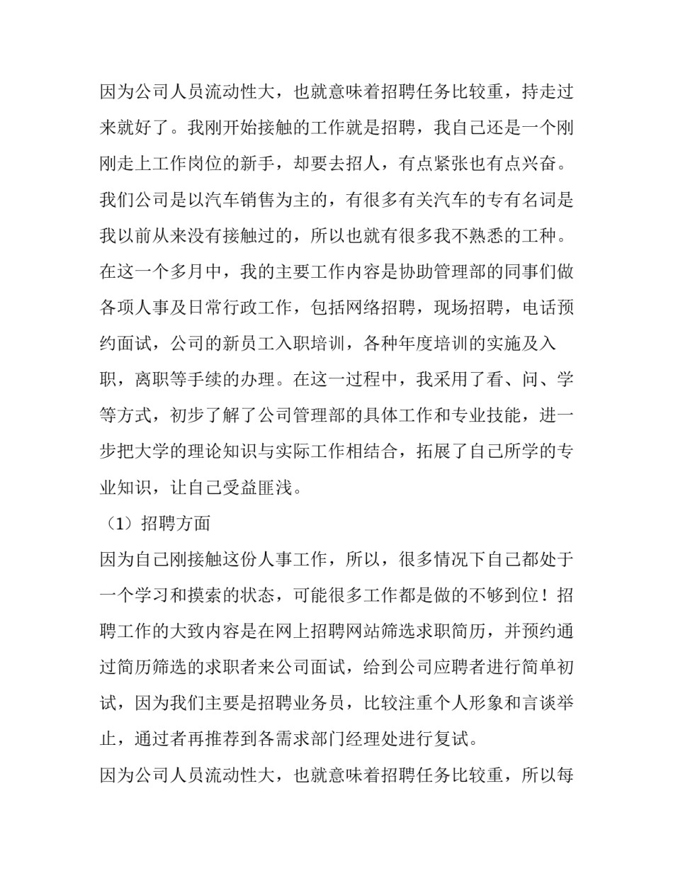 2023年大学认知实践报告 大学生认知实践报告字(三篇)_第3页