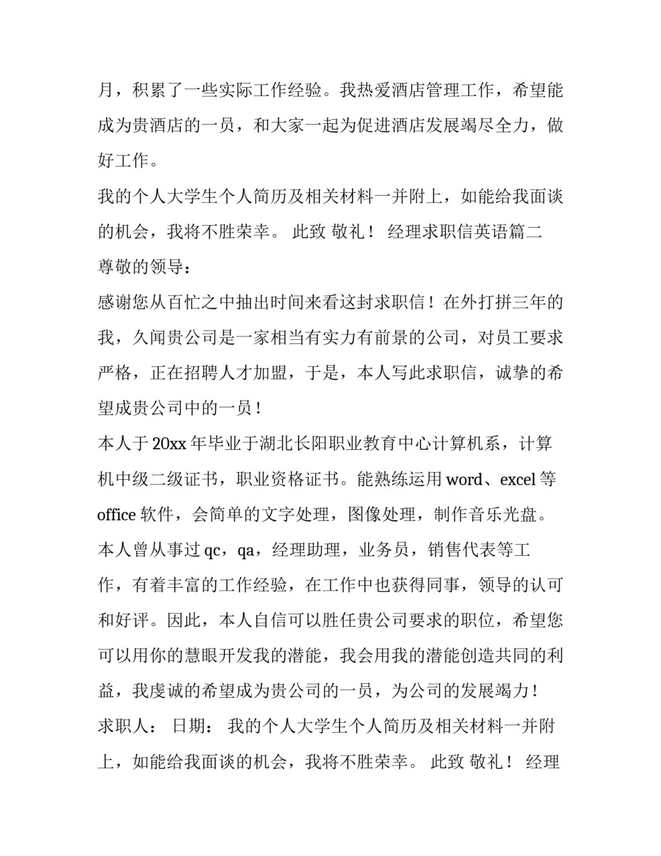 2023年经理求职信英语(优秀10篇)_第2页