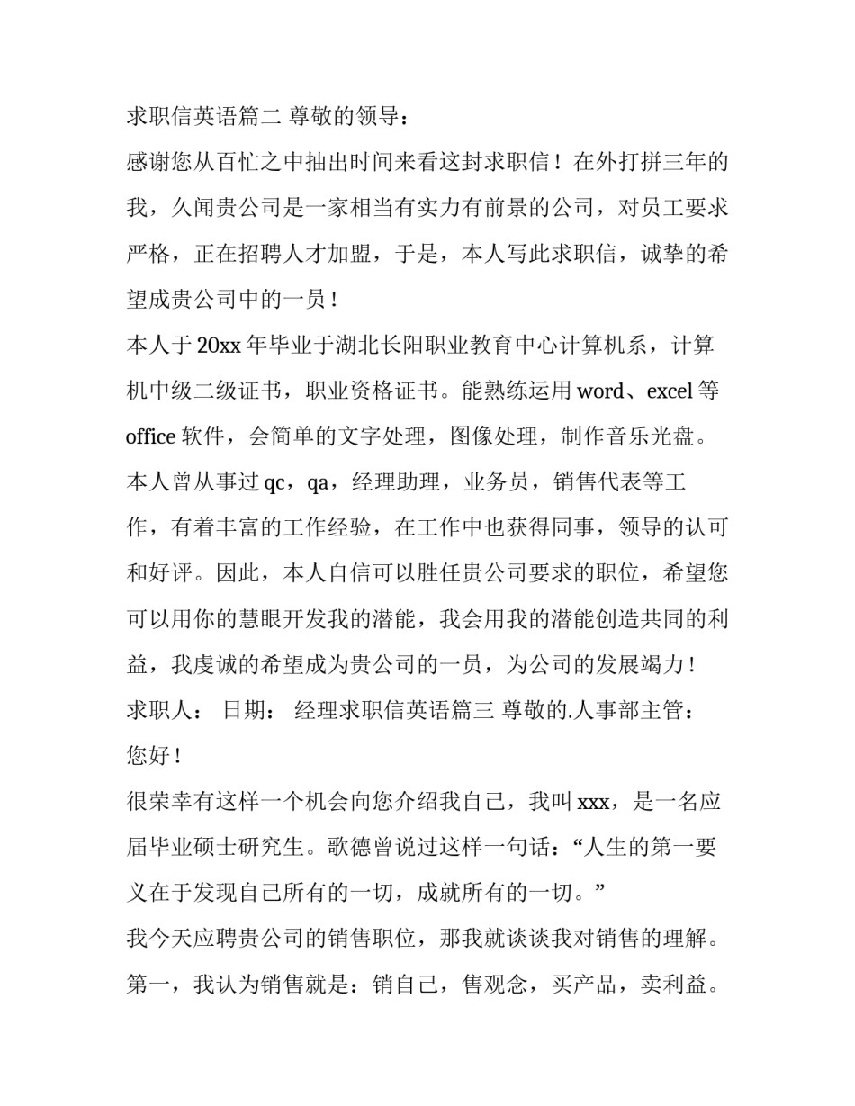 2023年经理求职信英语(优秀10篇)_第3页