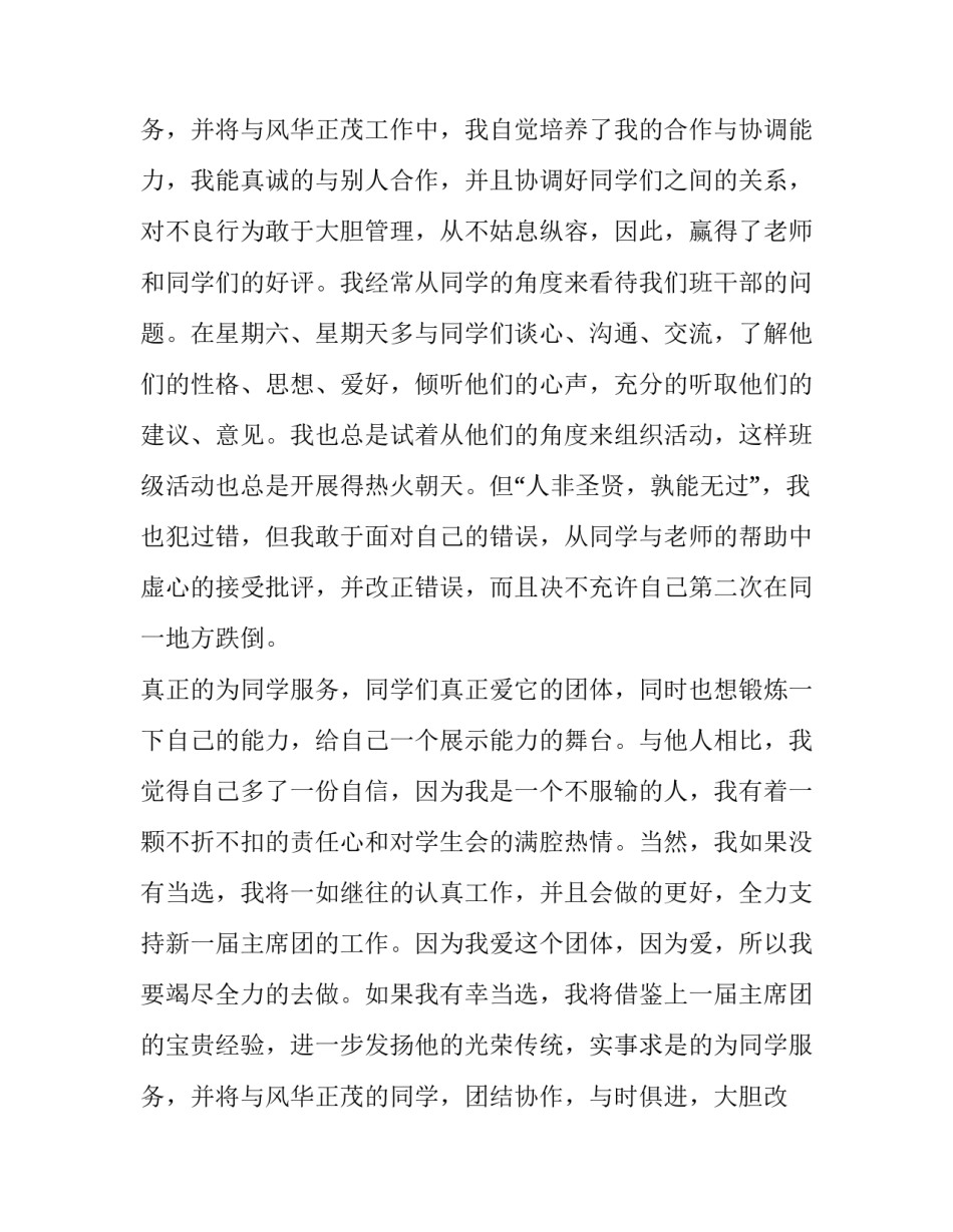 最新大学学生会竞选演讲稿分钟 大学学生会竞选演讲稿(通用9篇)_第3页