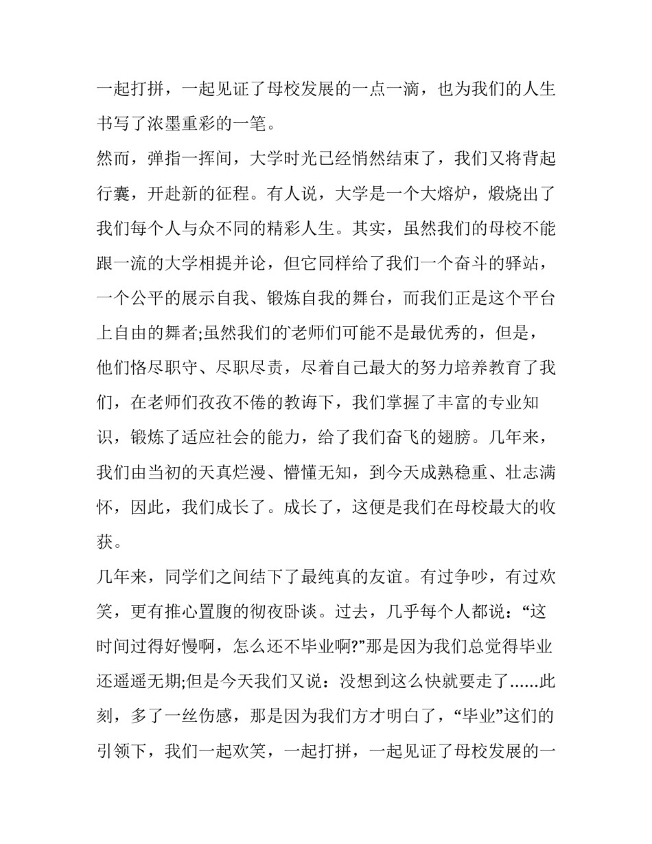 催人泪下的毕业演讲稿(8篇)_第2页
