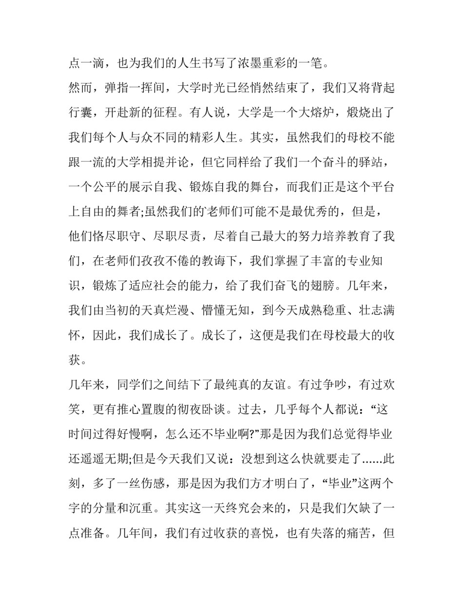 催人泪下的毕业演讲稿(8篇)_第3页