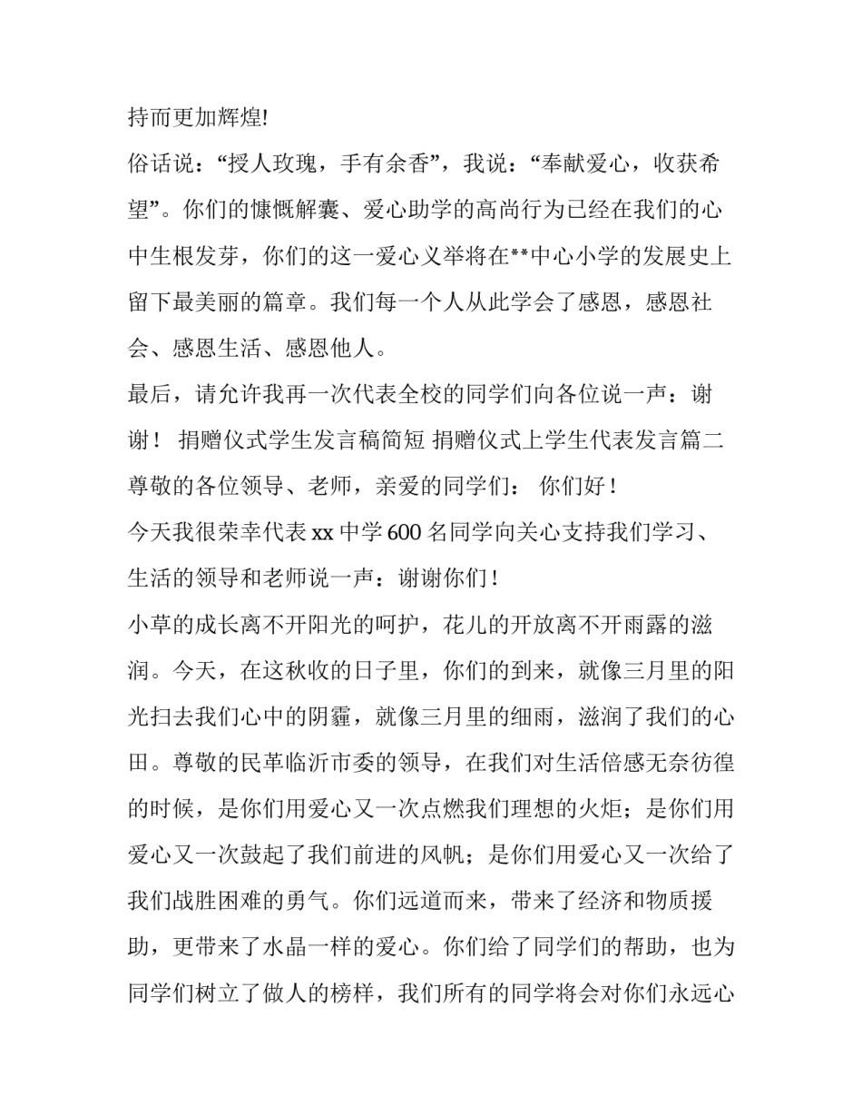 2023年捐赠仪式学生发言稿简短 捐赠仪式上学生代表发言(三篇)_第2页