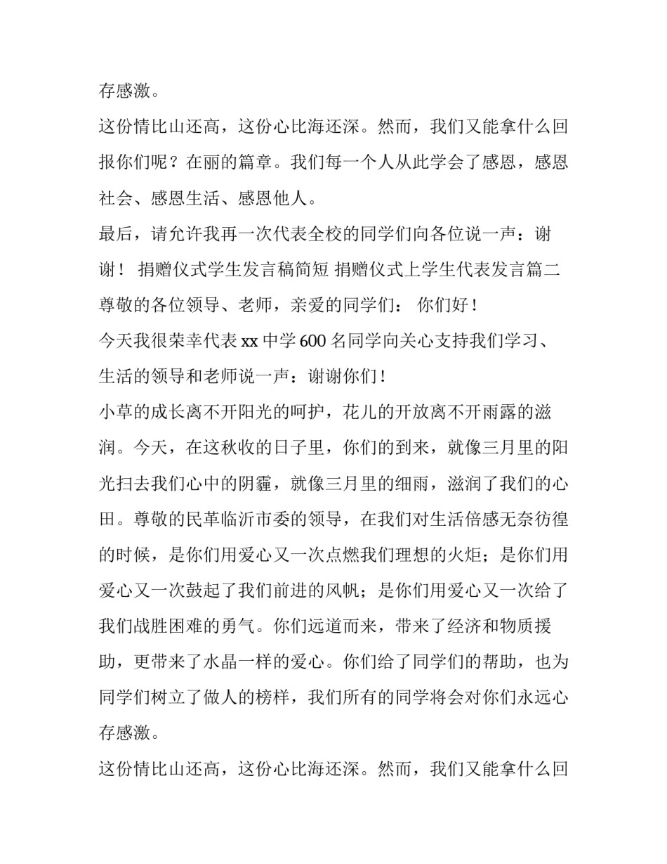 2023年捐赠仪式学生发言稿简短 捐赠仪式上学生代表发言(三篇)_第3页