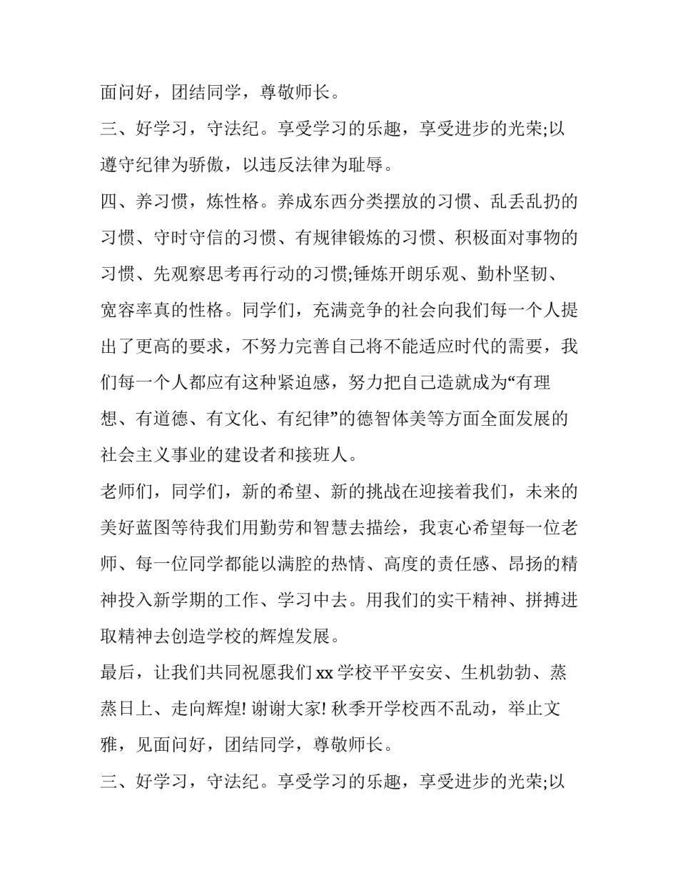 最新秋季开学校长国旗下讲话稿题目(4篇)_第2页