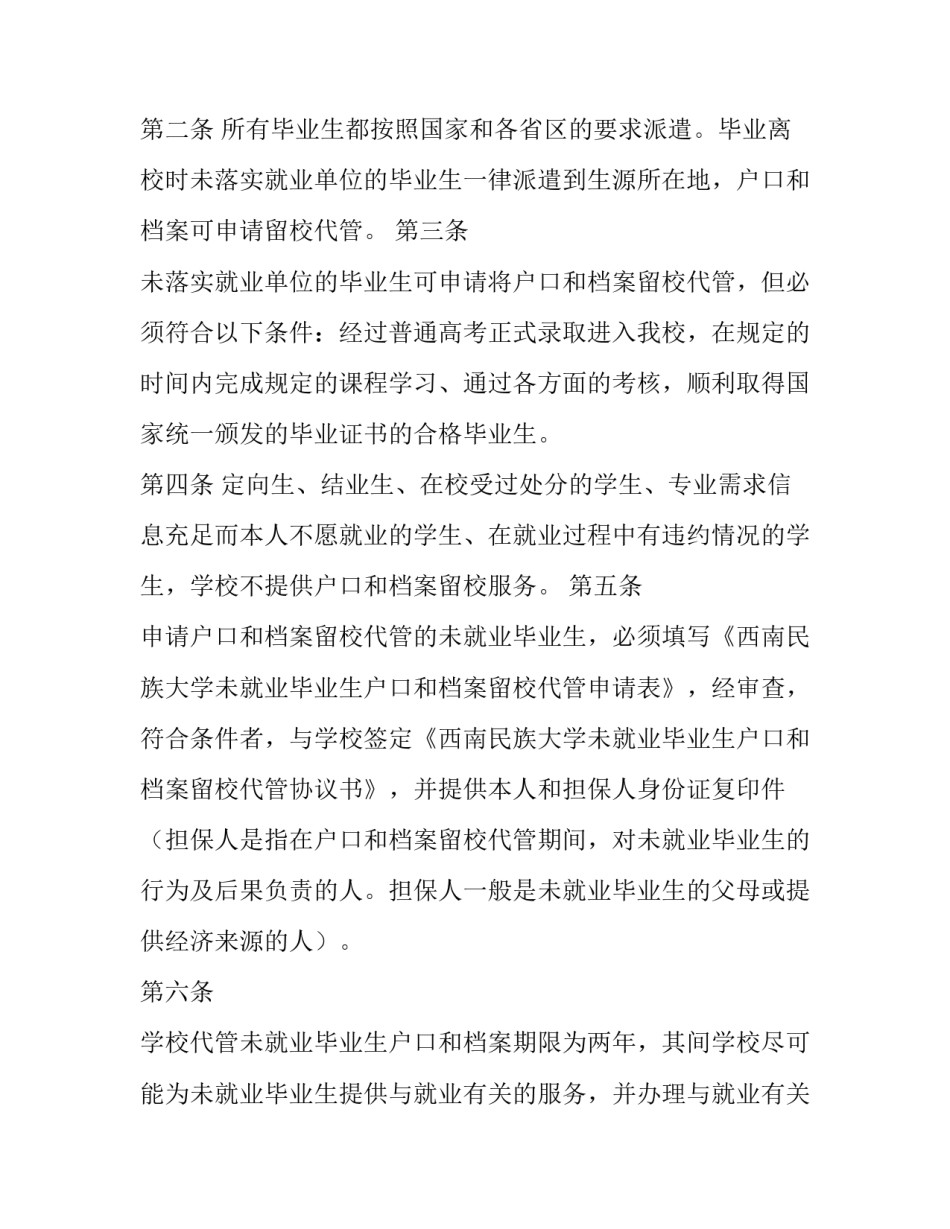 最新毕业生档案留存申请书(5篇)_第2页