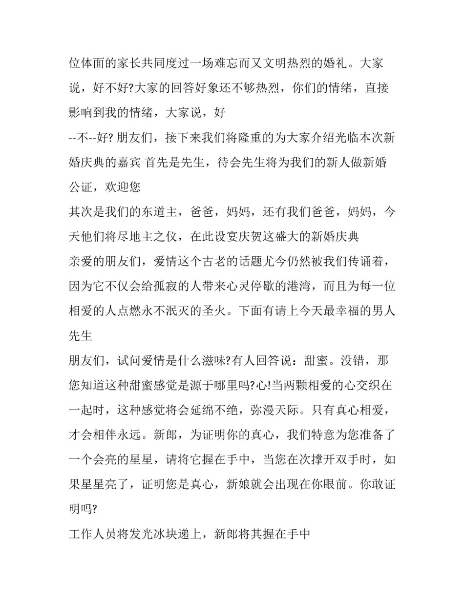 最新最简单实用的婚礼主持词(二十篇)_第2页