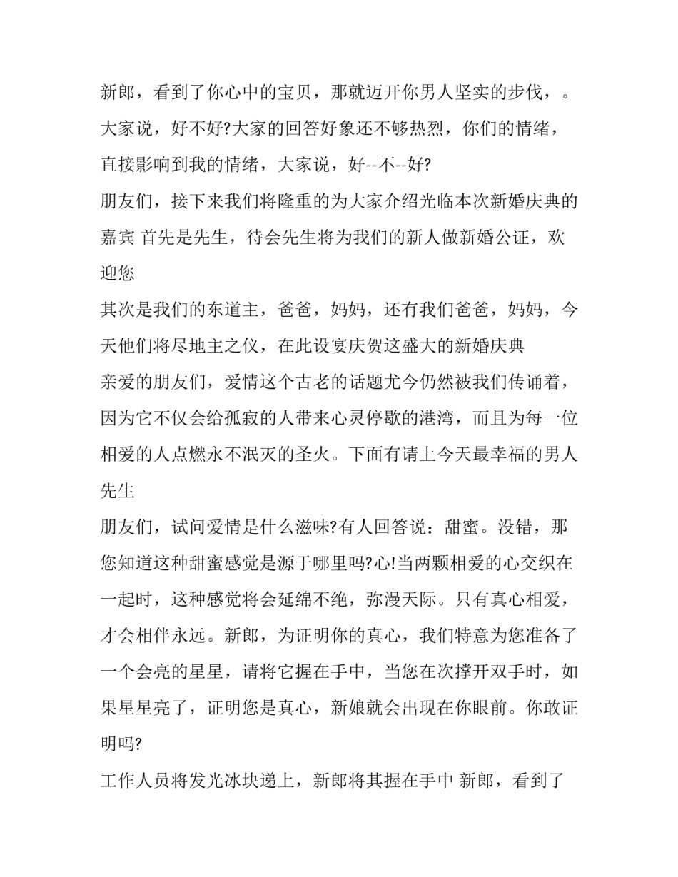 最新最简单实用的婚礼主持词(二十篇)_第3页