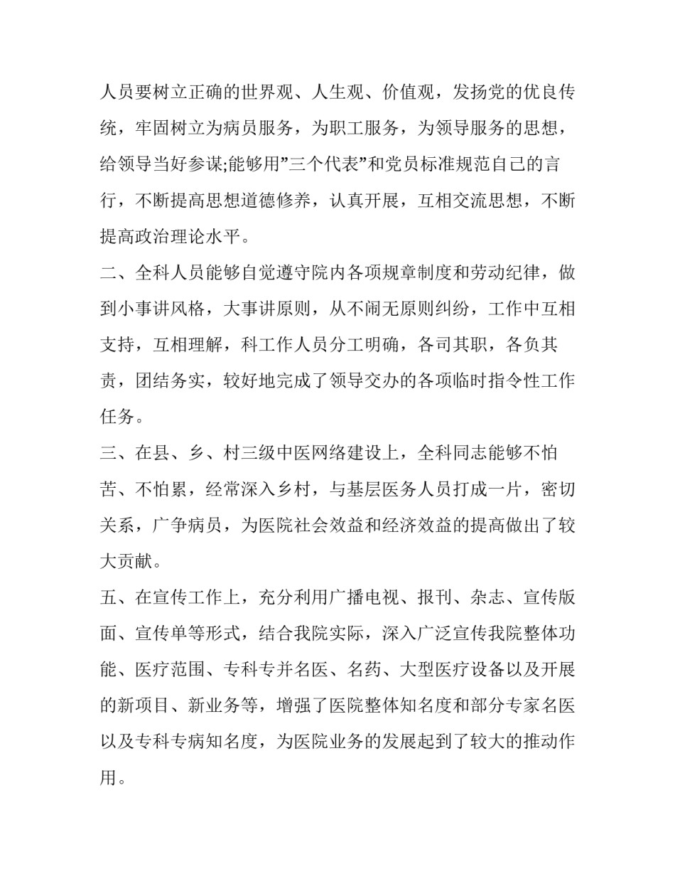 2023年个人医德医风个人总结护士网 医德医风个人总结护士医德医风个人总结(大全11篇)_第2页