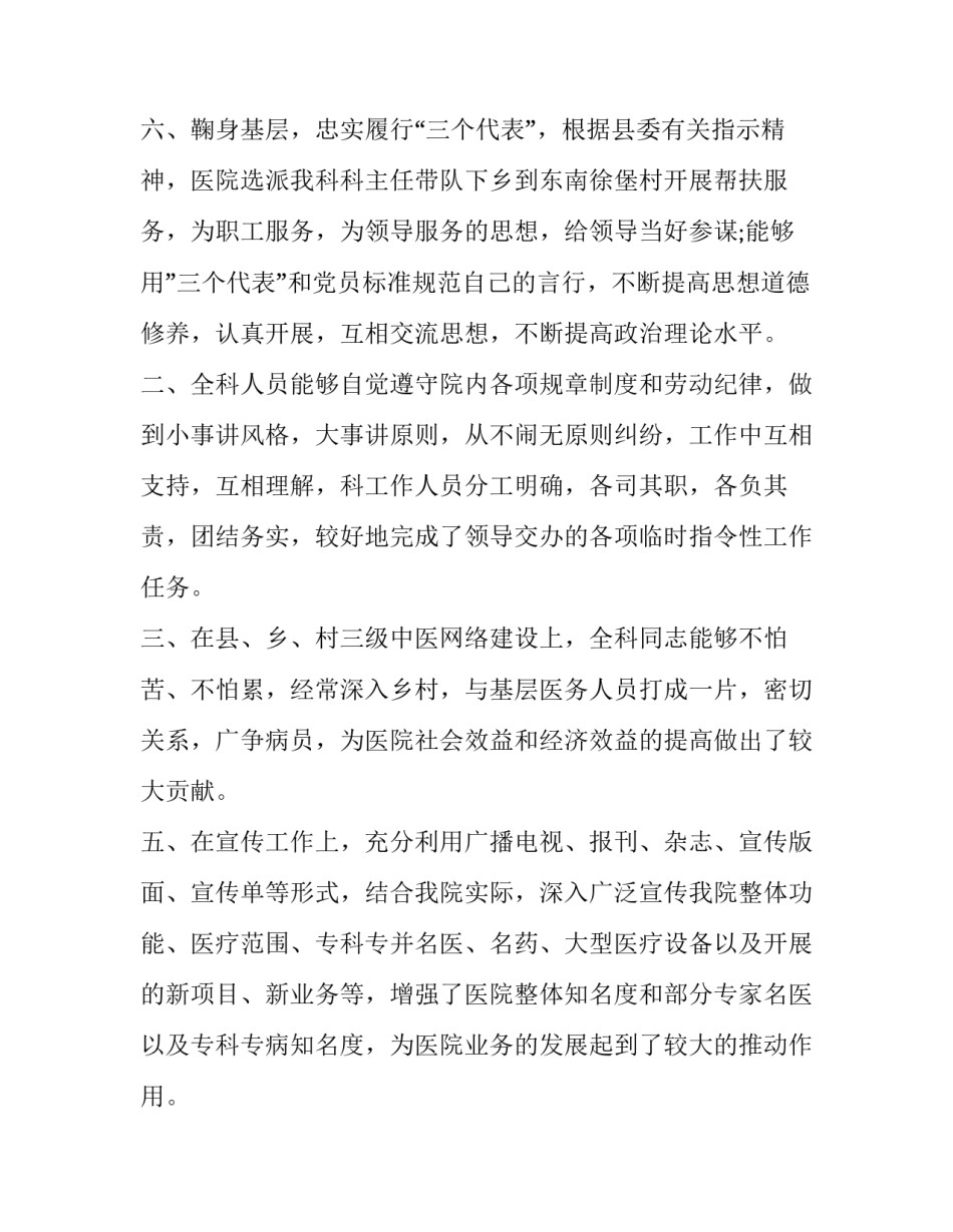 2023年个人医德医风个人总结护士网 医德医风个人总结护士医德医风个人总结(大全11篇)_第3页