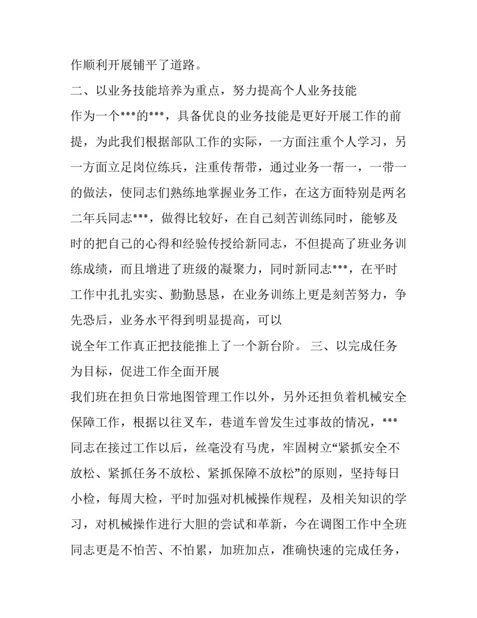 2023年部队班级年终总结班长 部队班级年终总结思想方面(6篇)_第2页