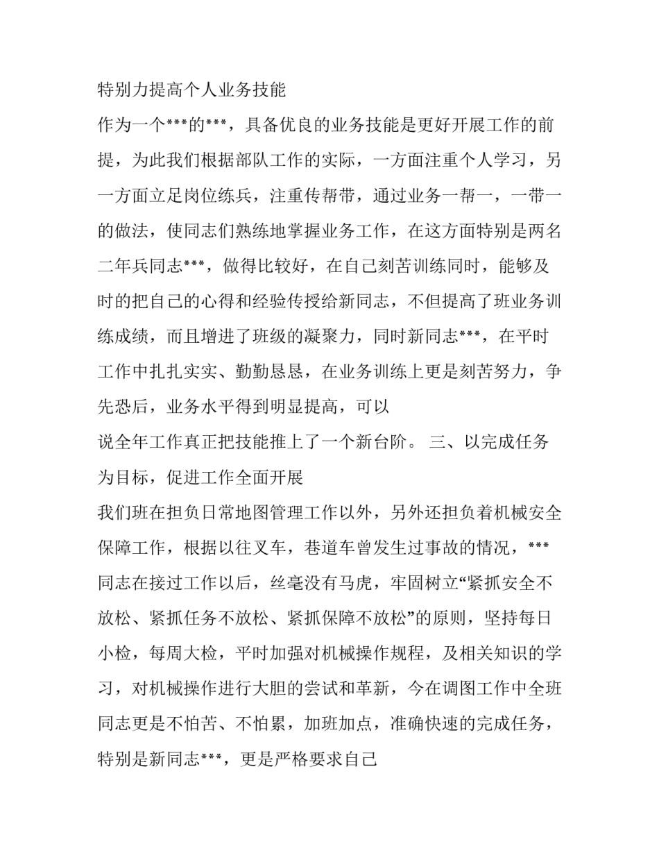 2023年部队班级年终总结班长 部队班级年终总结思想方面(6篇)_第3页