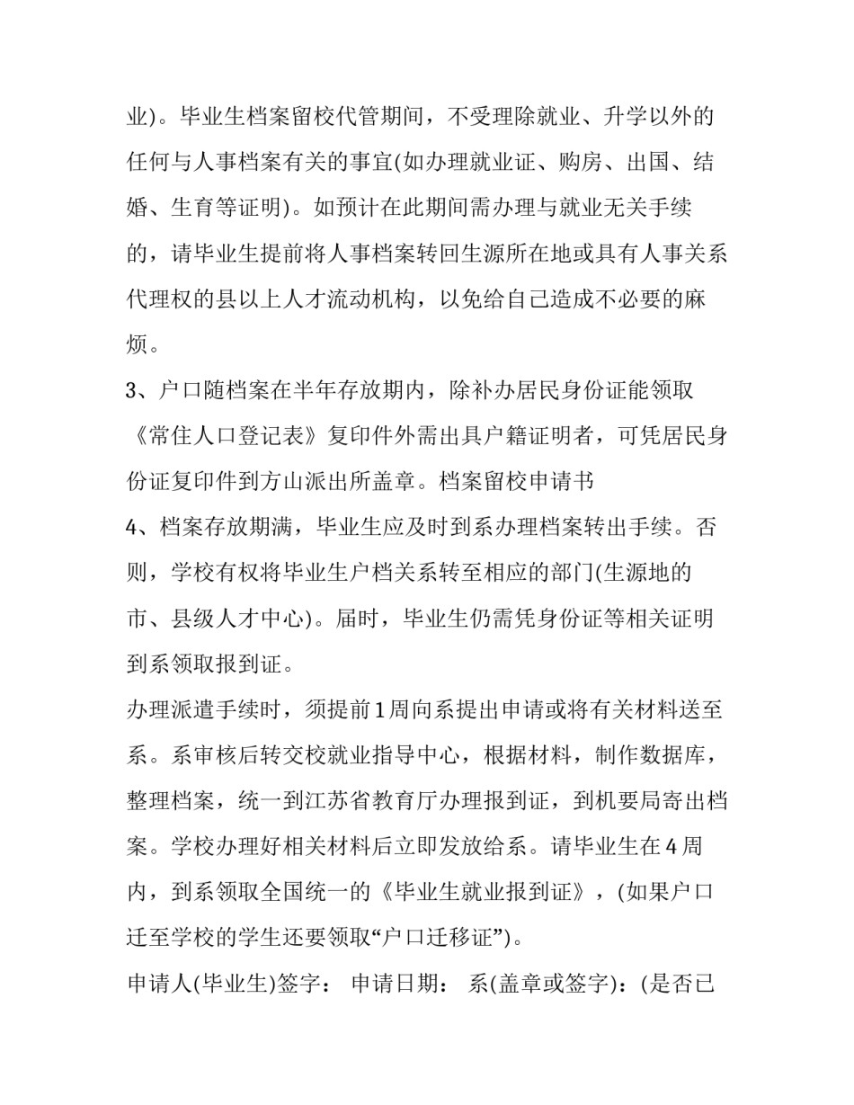 最新毕业生档案留校代管申请书怎么填 档案留校申请(5篇)_第2页