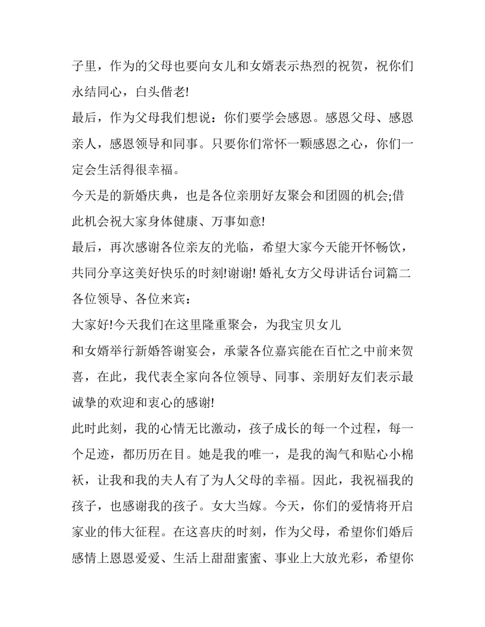 最新婚礼女方父母讲话台词(八篇)_第3页